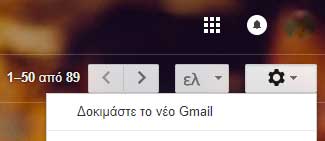 νέο gmail